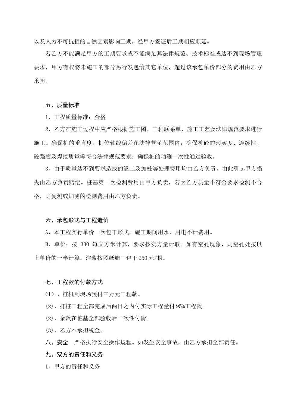 机械钻孔灌注桩工程承包合同_第2页