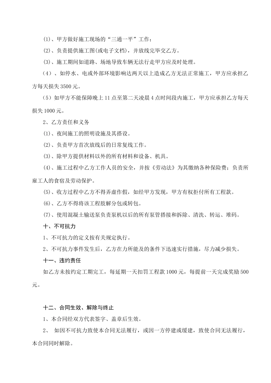 机械钻孔灌注桩工程承包合同_第3页