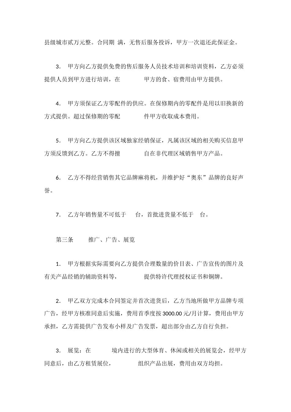 机械销售代理合同_第2页