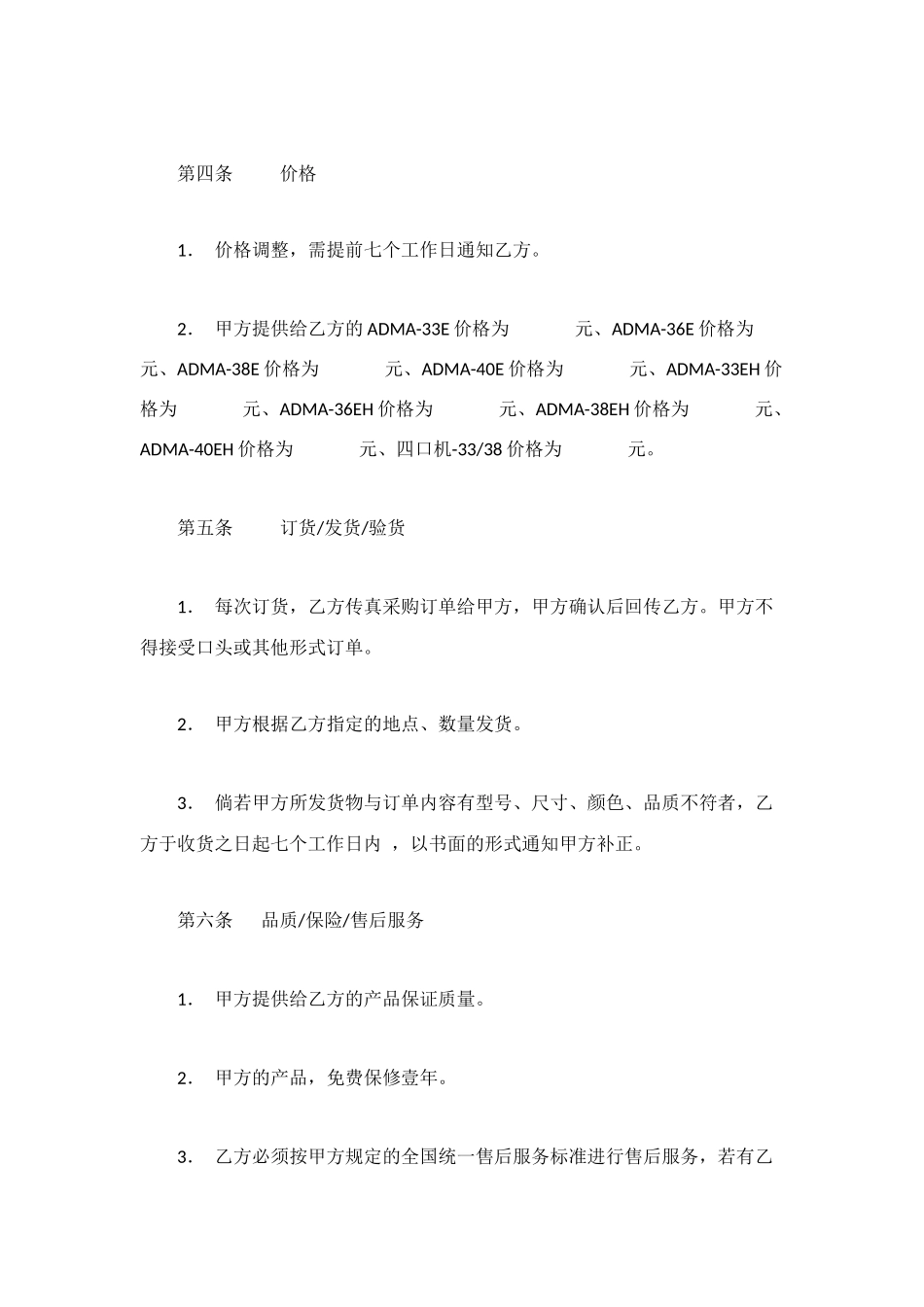 机械销售代理合同_第3页