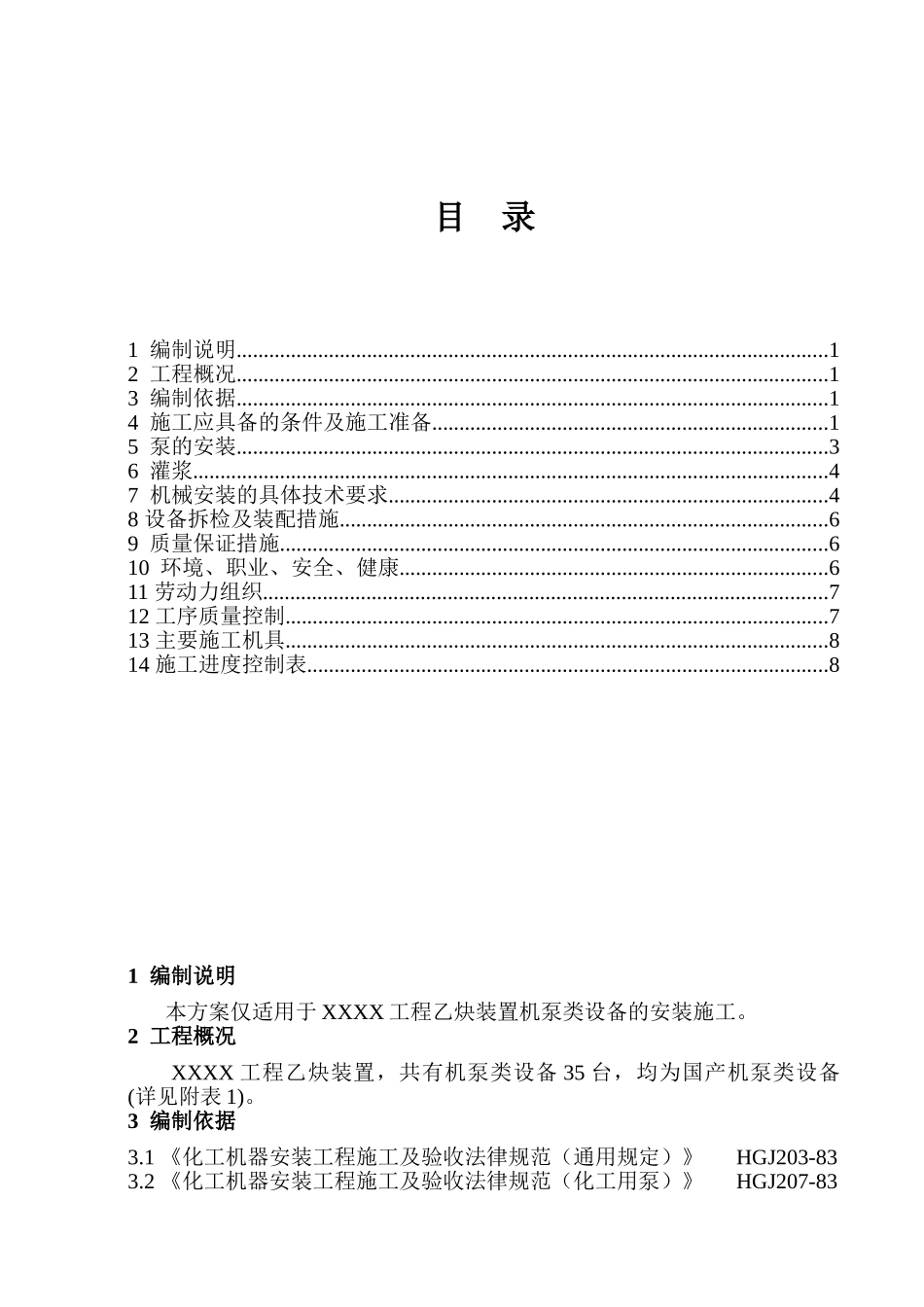 机泵类设备安装施工方案_第2页