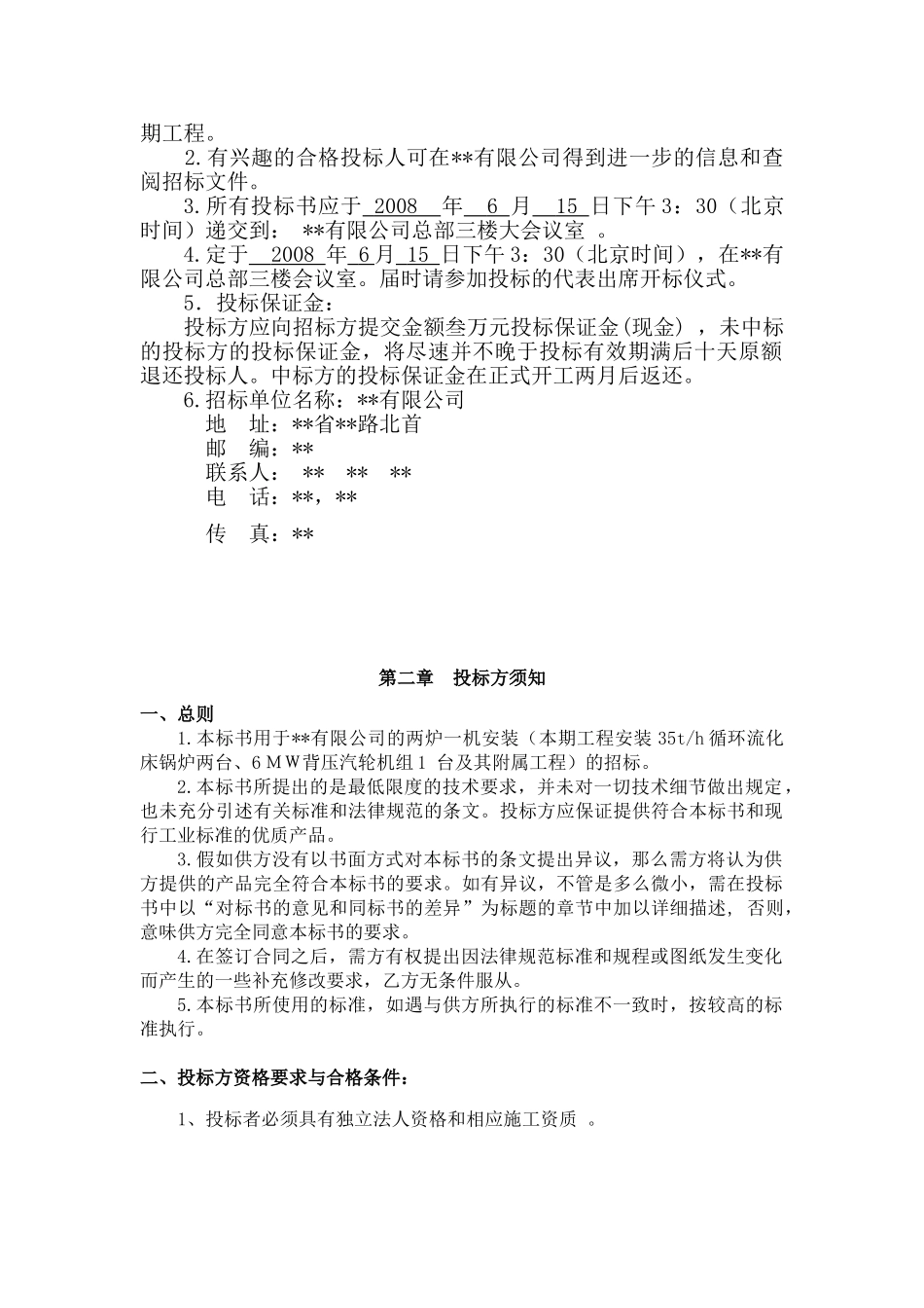 机炉电设备安装招标文件_第2页