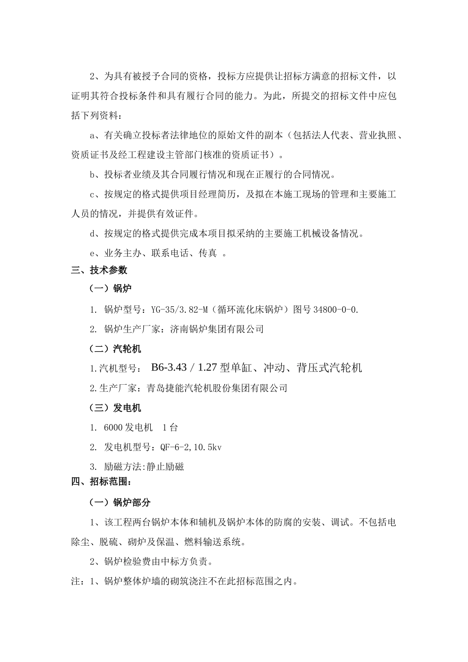 机炉电设备安装招标文件_第3页