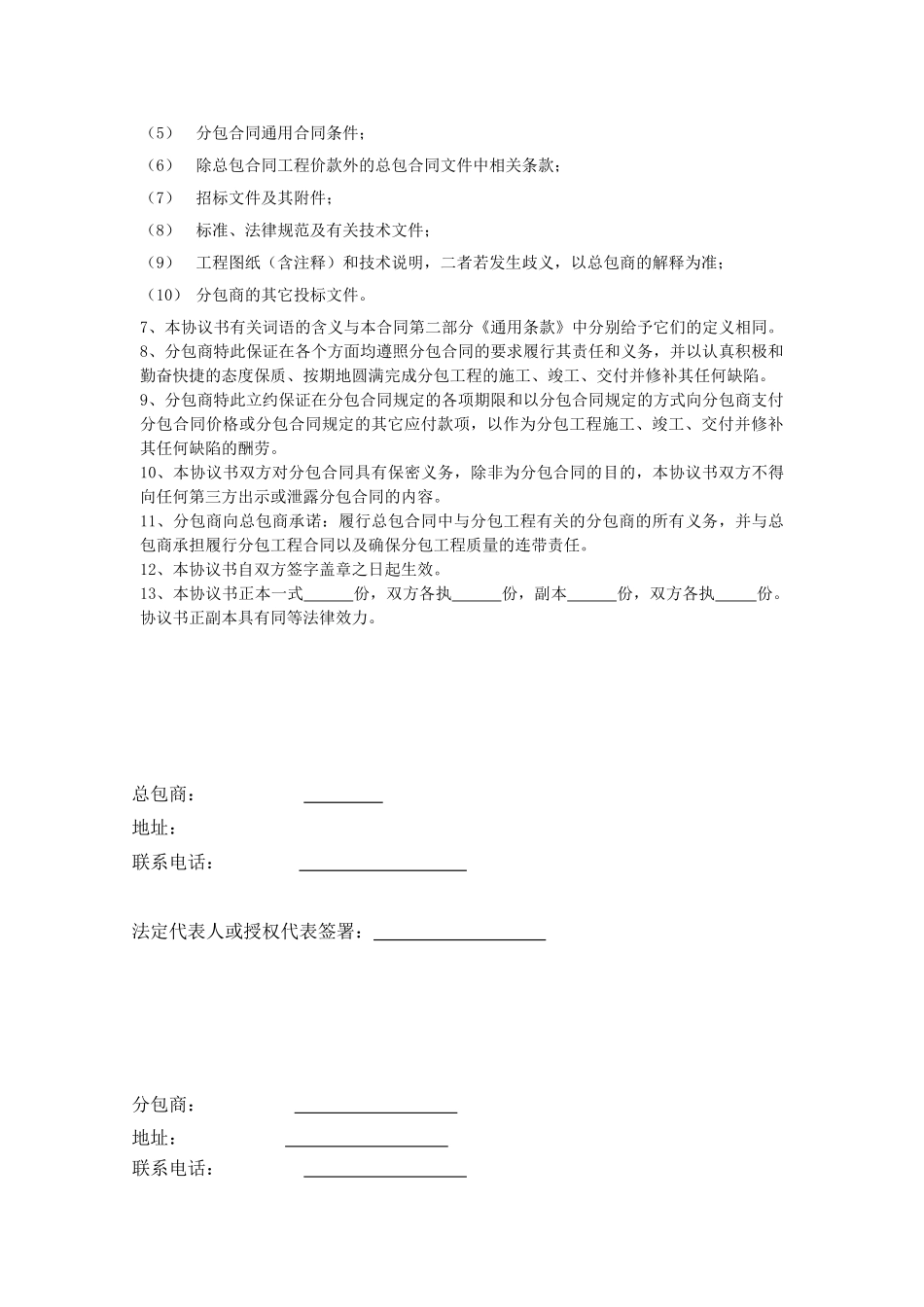 机电专业工程施工分包合同示范文本_第3页