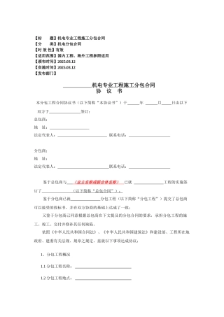 机电专业工程施工分包合同示范文本