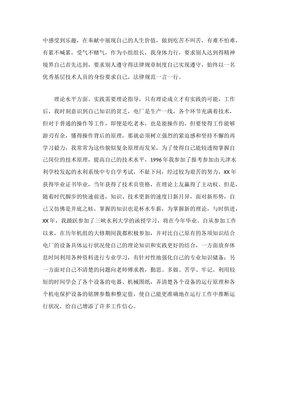 机电专业技术工作总结_第2页