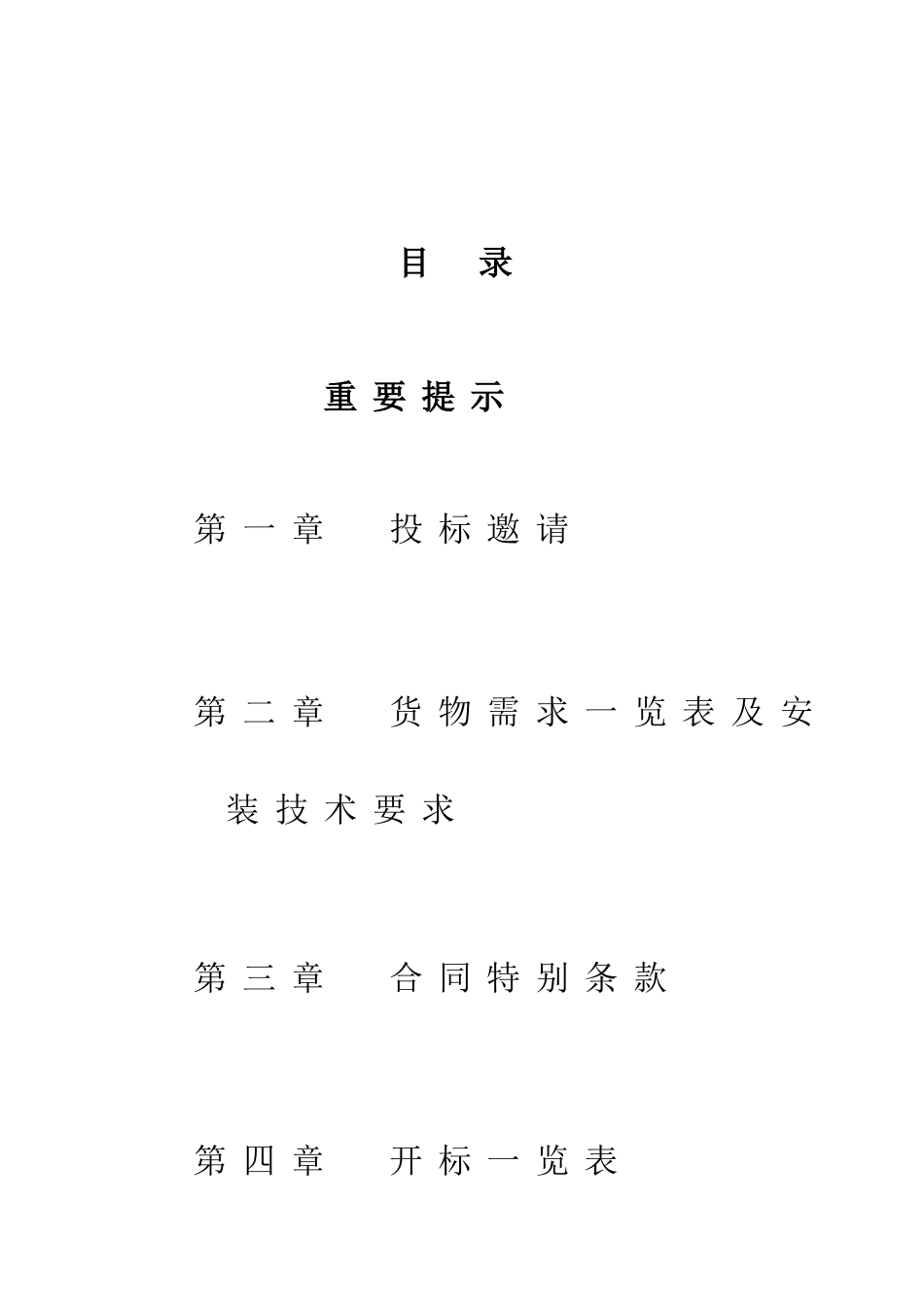 机电产品采购国内招标文件_第3页