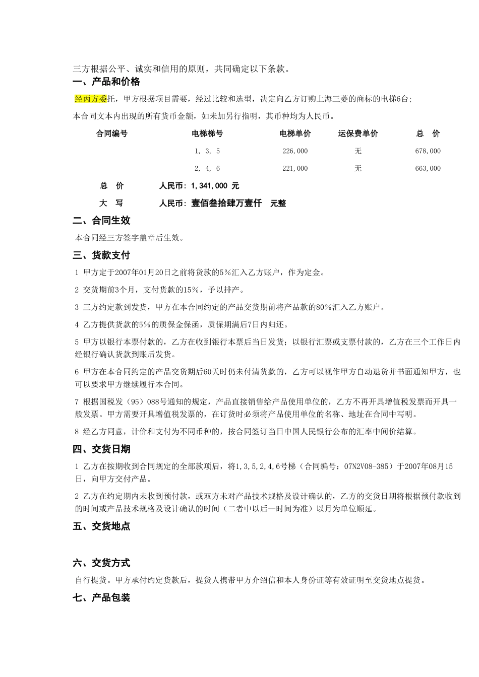 机电产品供销合同_第2页