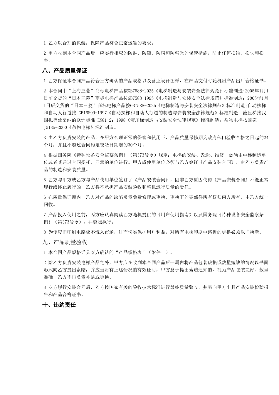 机电产品供销合同_第3页