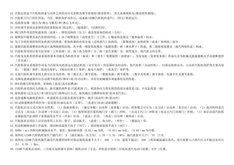 机炉电题库资料】电厂汽轮机锅炉电气专业技术试题库含答案_第3页