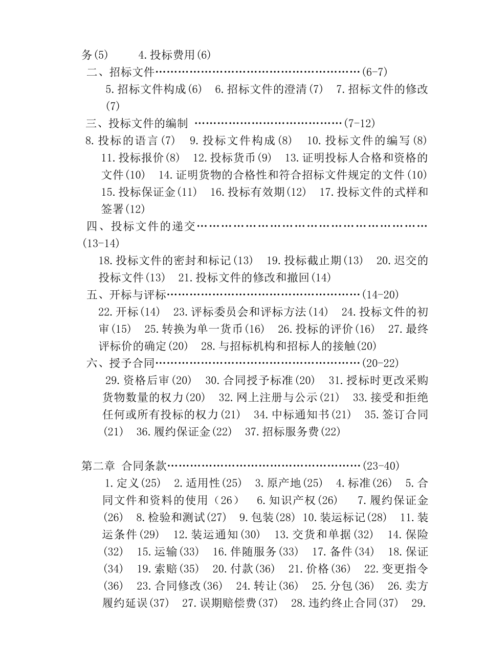 机电产品国际竞争性招标文件_第2页