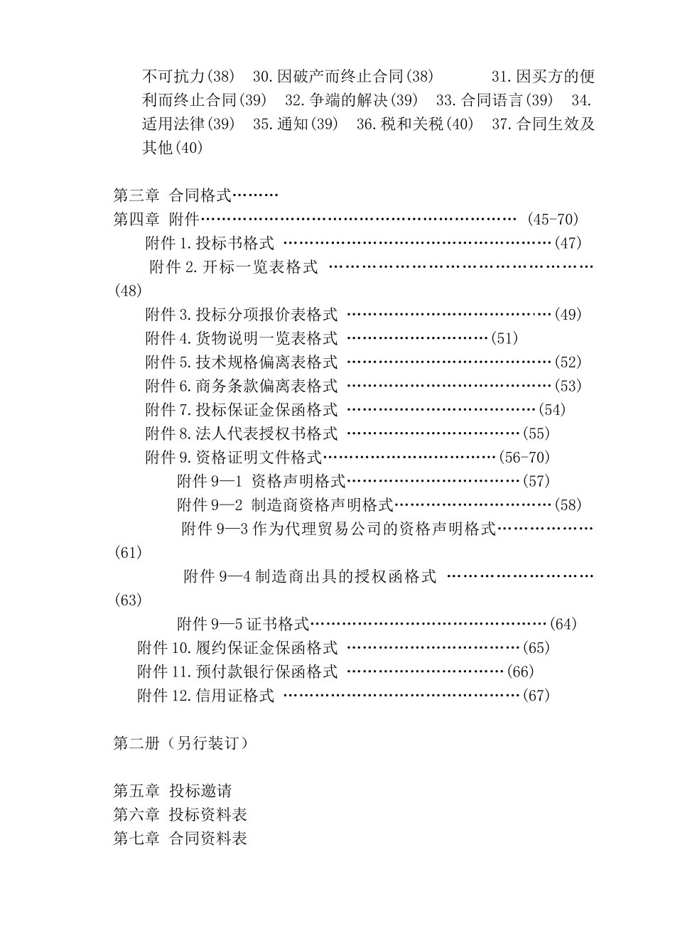 机电产品国际竞争性招标文件_第3页