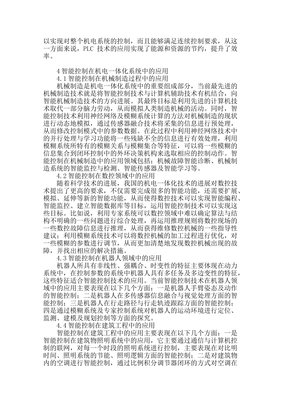 机电一体化系统中智能控制的应用论述_第3页