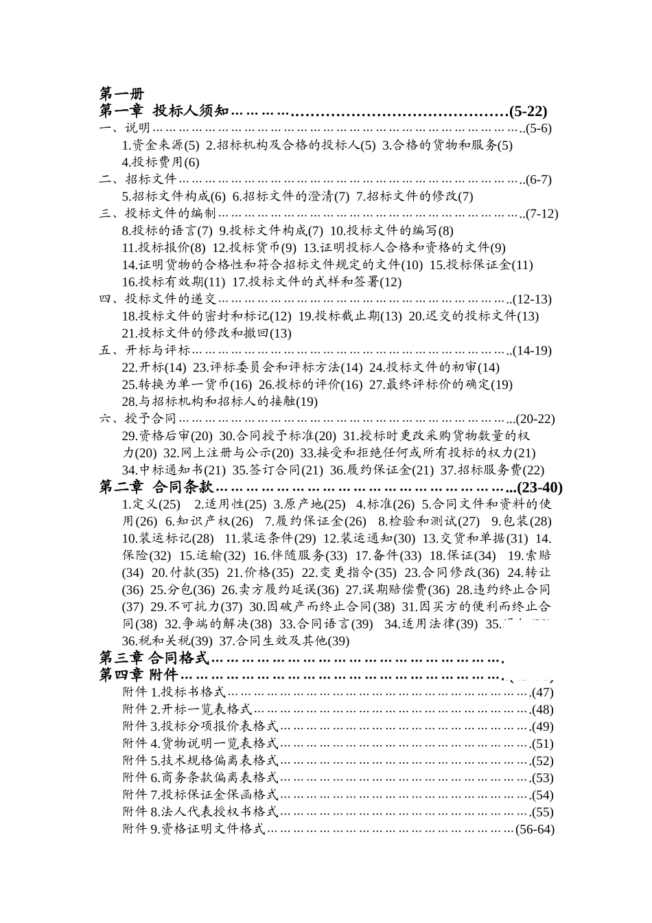 机电产品采购国际竞争性招标文件_第2页