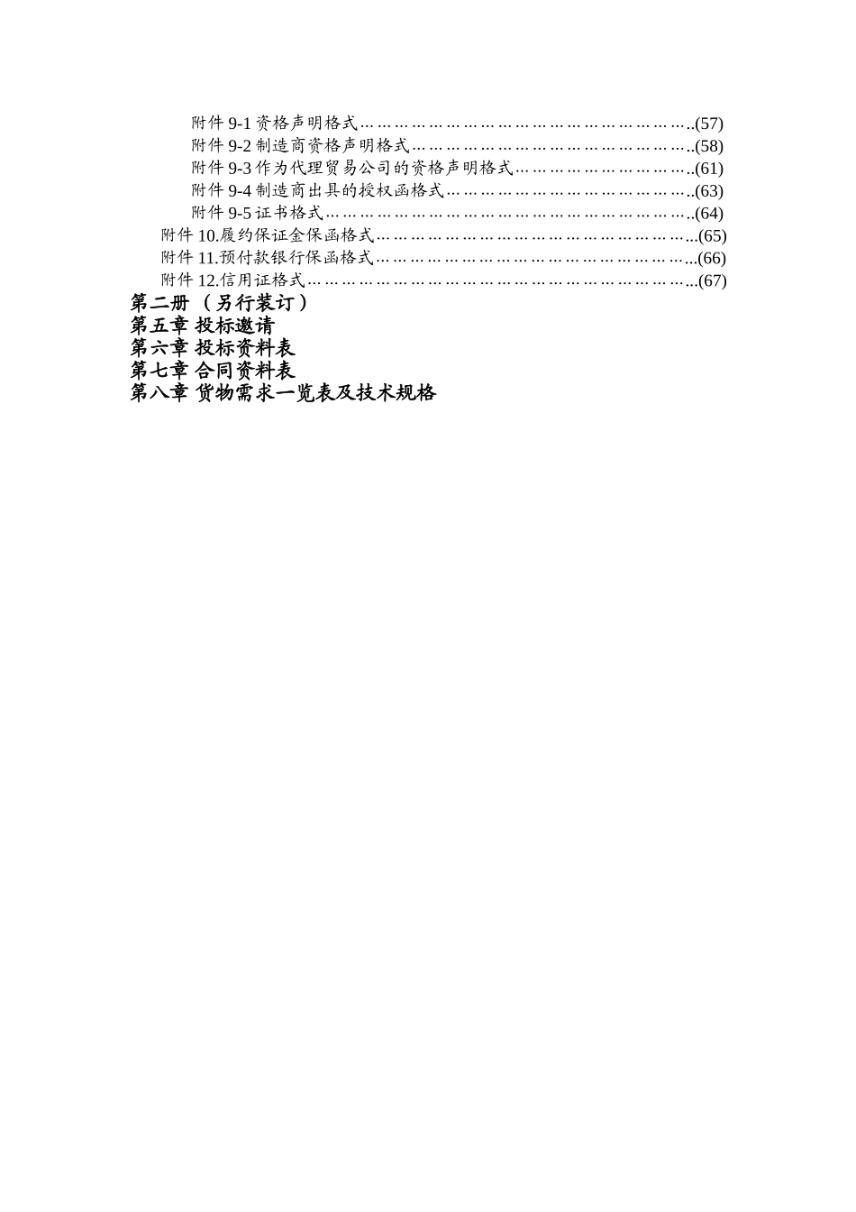 机电产品采购国际竞争性招标文件_第3页