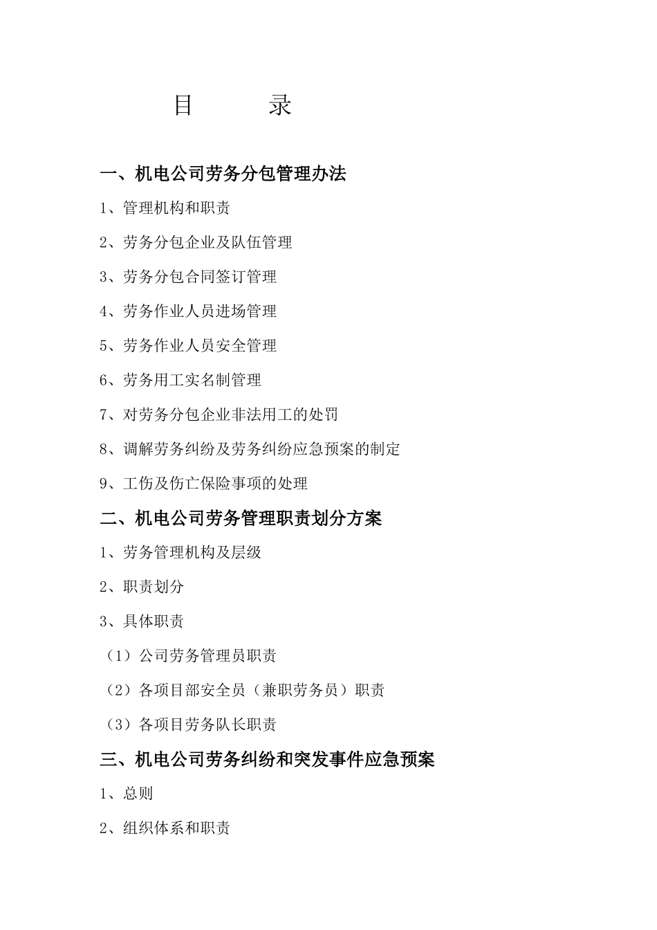 机电公司劳务管理手册_第2页