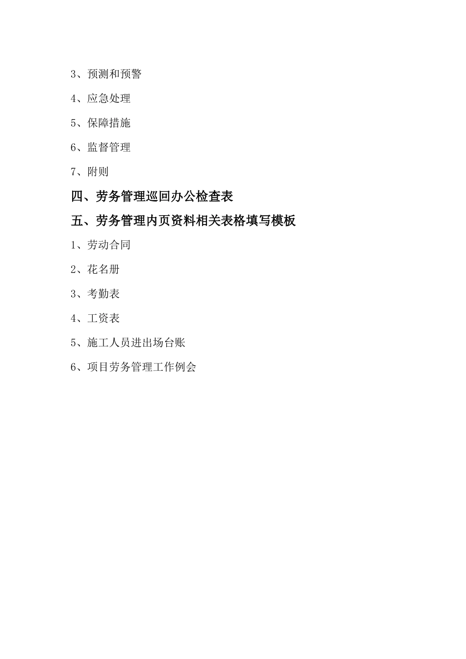 机电公司劳务管理手册_第3页