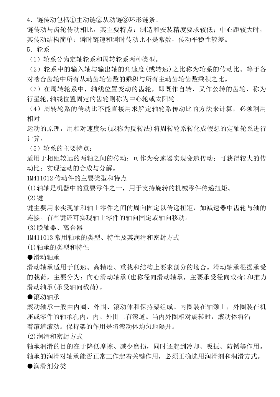 机电安装专业考试精讲讲义_第2页