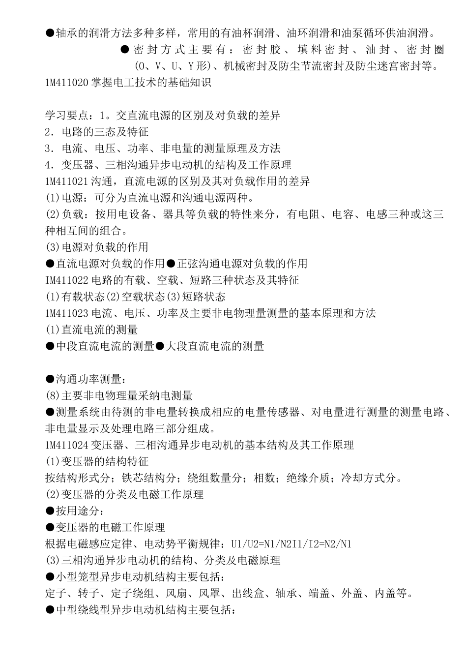 机电安装专业考试精讲讲义_第3页