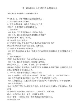 机电安装专业考试精讲讲义