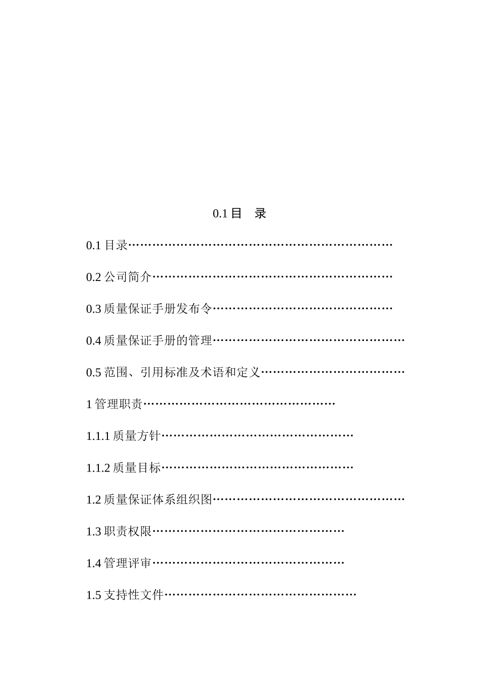 机电安装公司压力管道安装质量手册_第3页