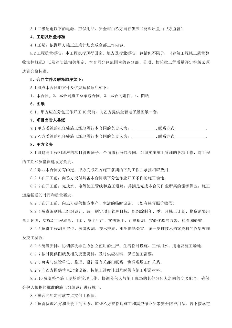 机电安装工程专项分包合同_第3页