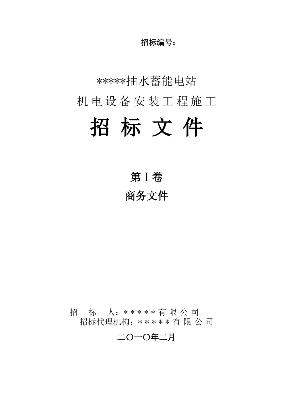 机电安装商务印刷版_第1页