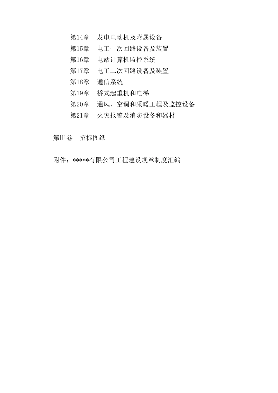 机电安装商务印刷版_第3页