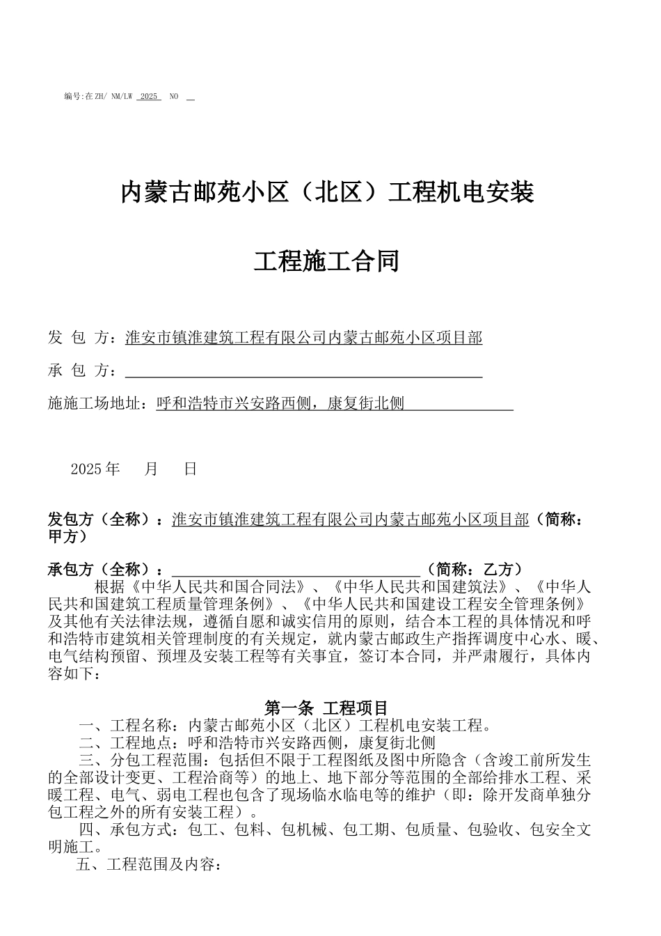 机电安装工程合同_第1页