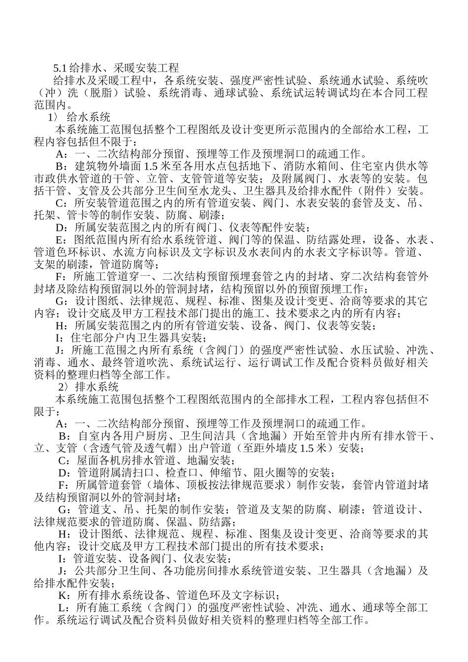 机电安装工程合同_第2页