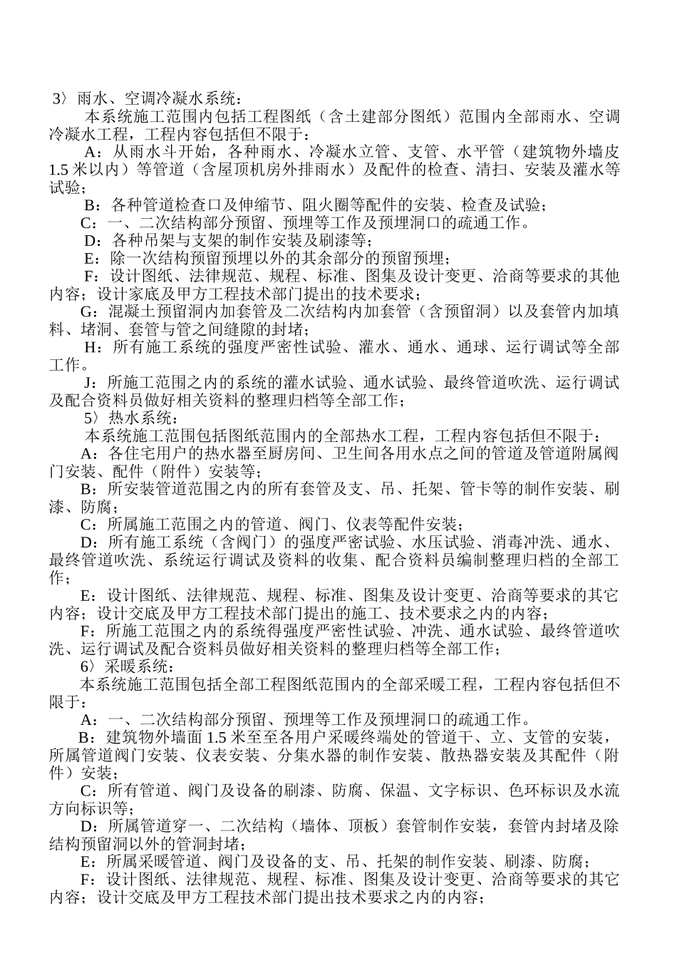 机电安装工程合同_第3页