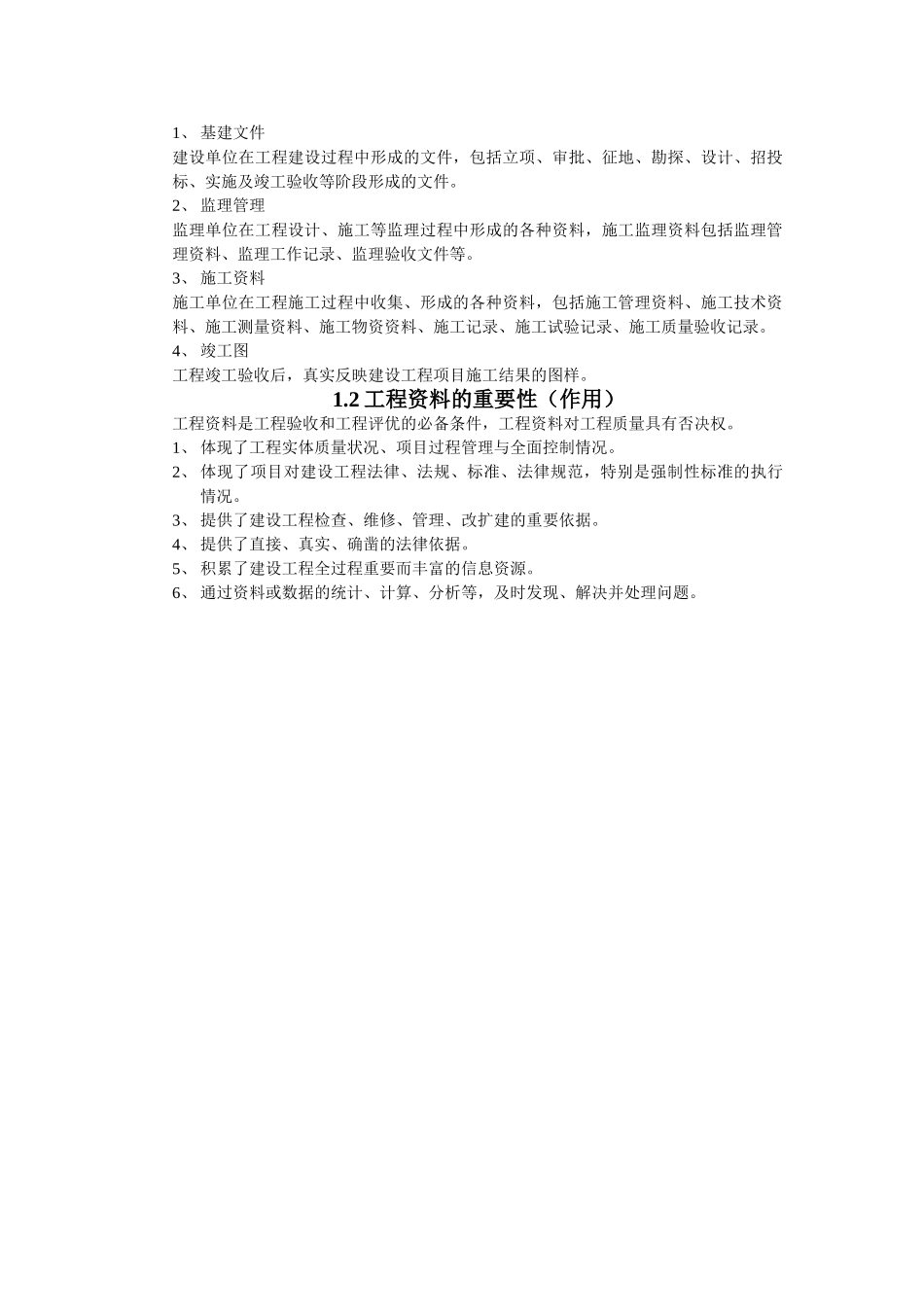 机电安装工程施工管理资料_第3页