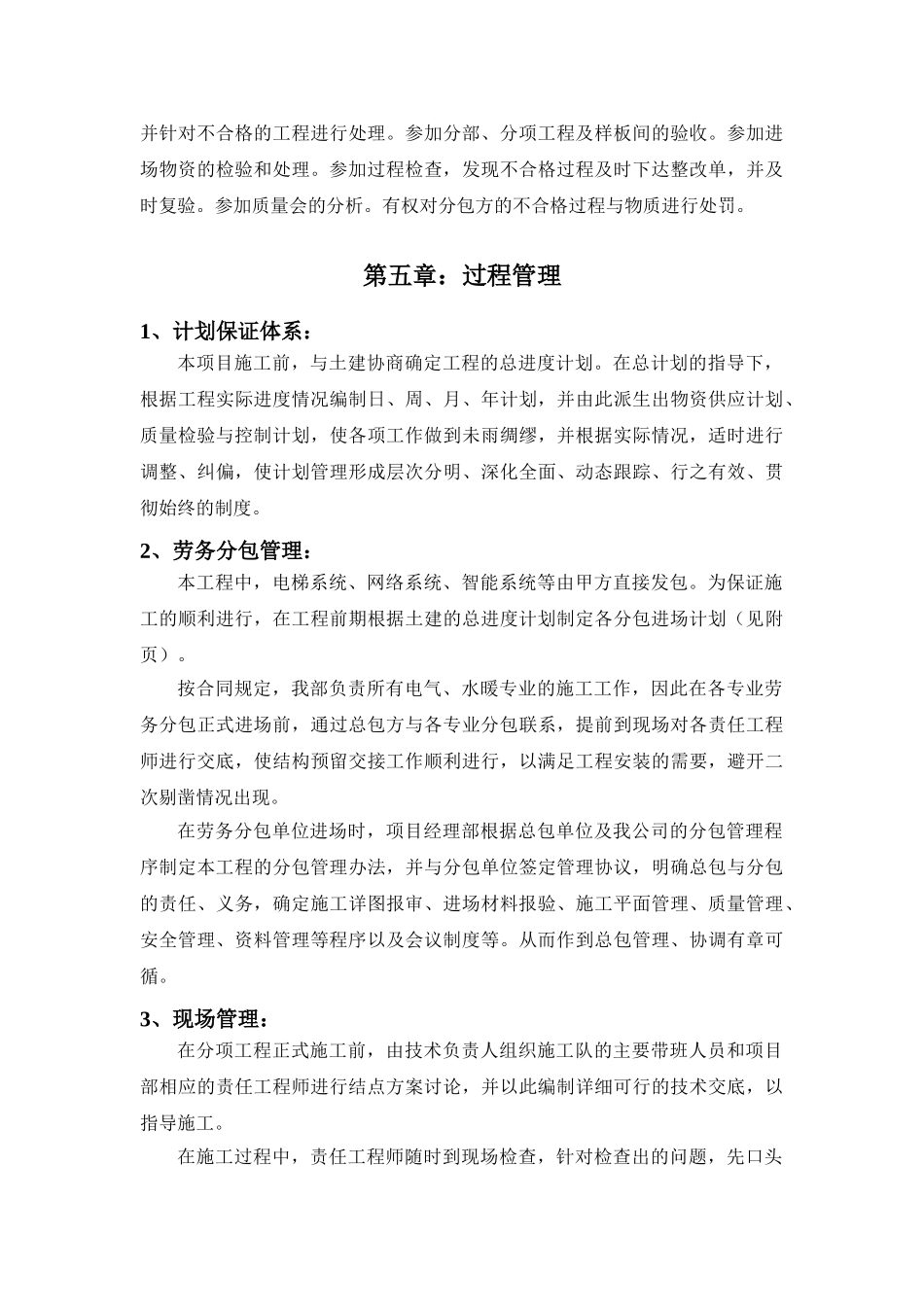 机电创优质量控制措施图文解析_第3页