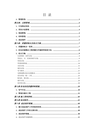 机电创优质量控制措施图文解析