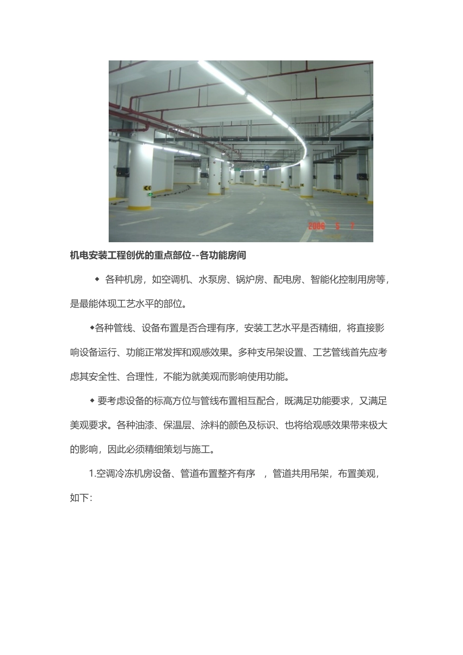 机电安装工程创优重点部位工艺讲解_第3页