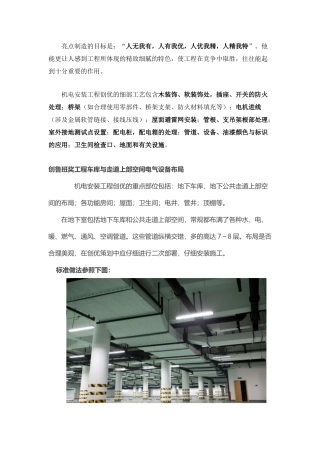 机电安装工程创优重点部位工艺讲解