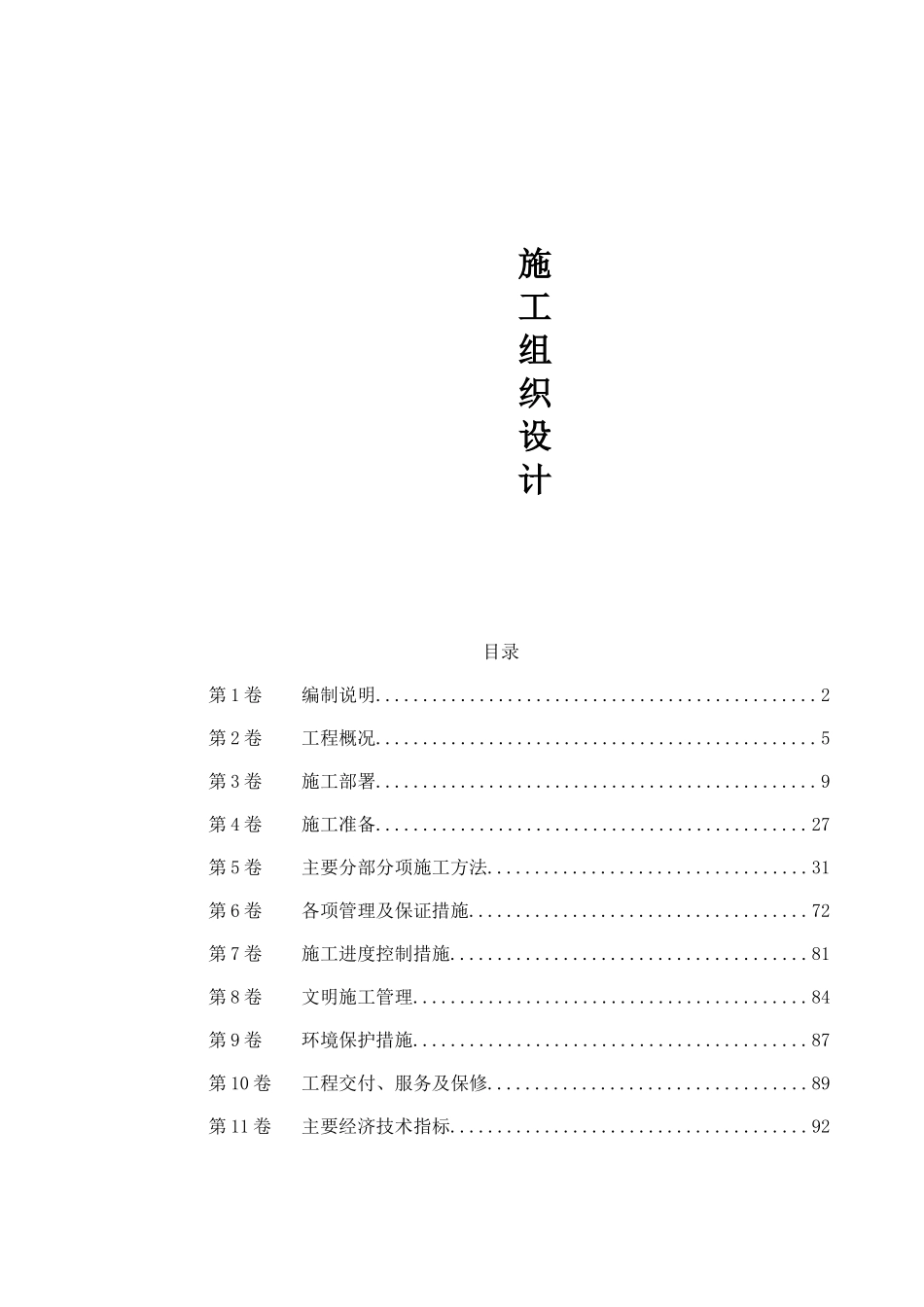 机电安装工程施工组织设计(0001)_第1页