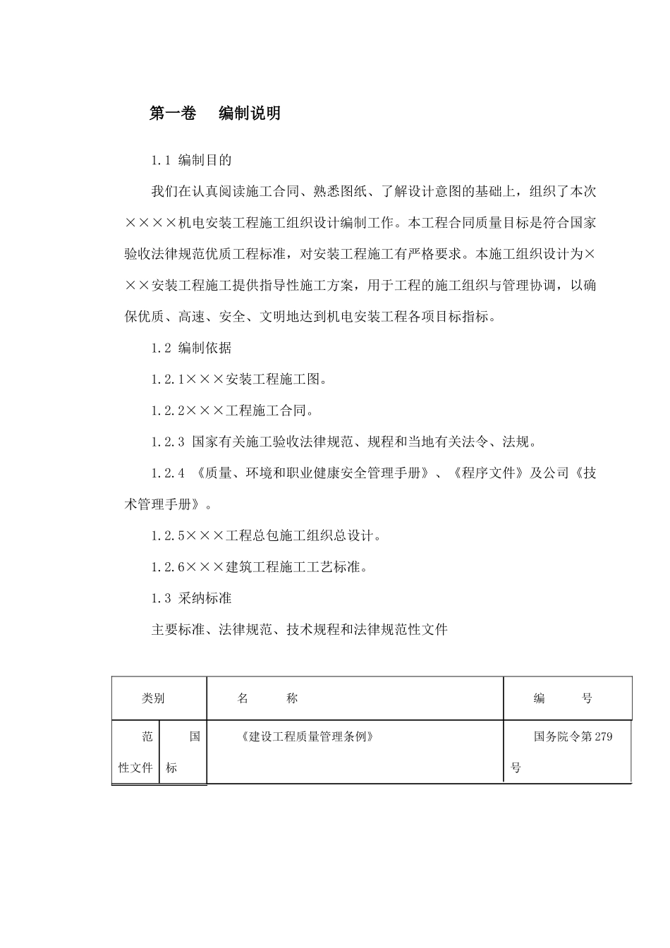 机电安装工程施工组织设计(0001)_第3页