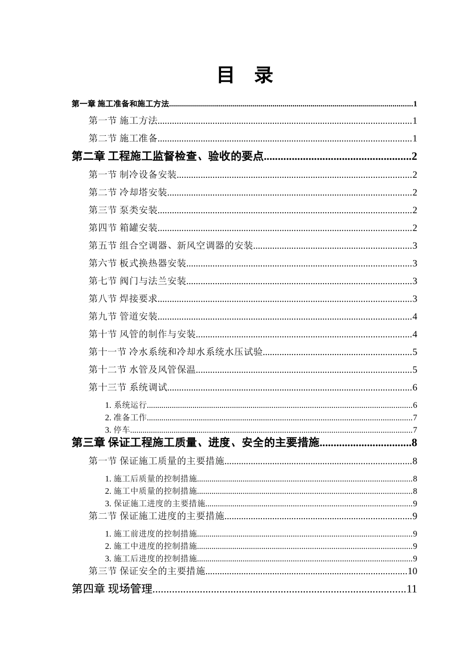 机电安装工程施组设计_第1页