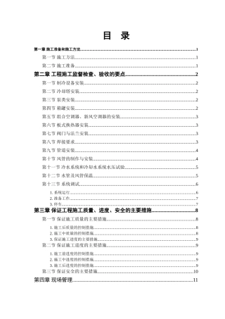 机电安装工程施组设计