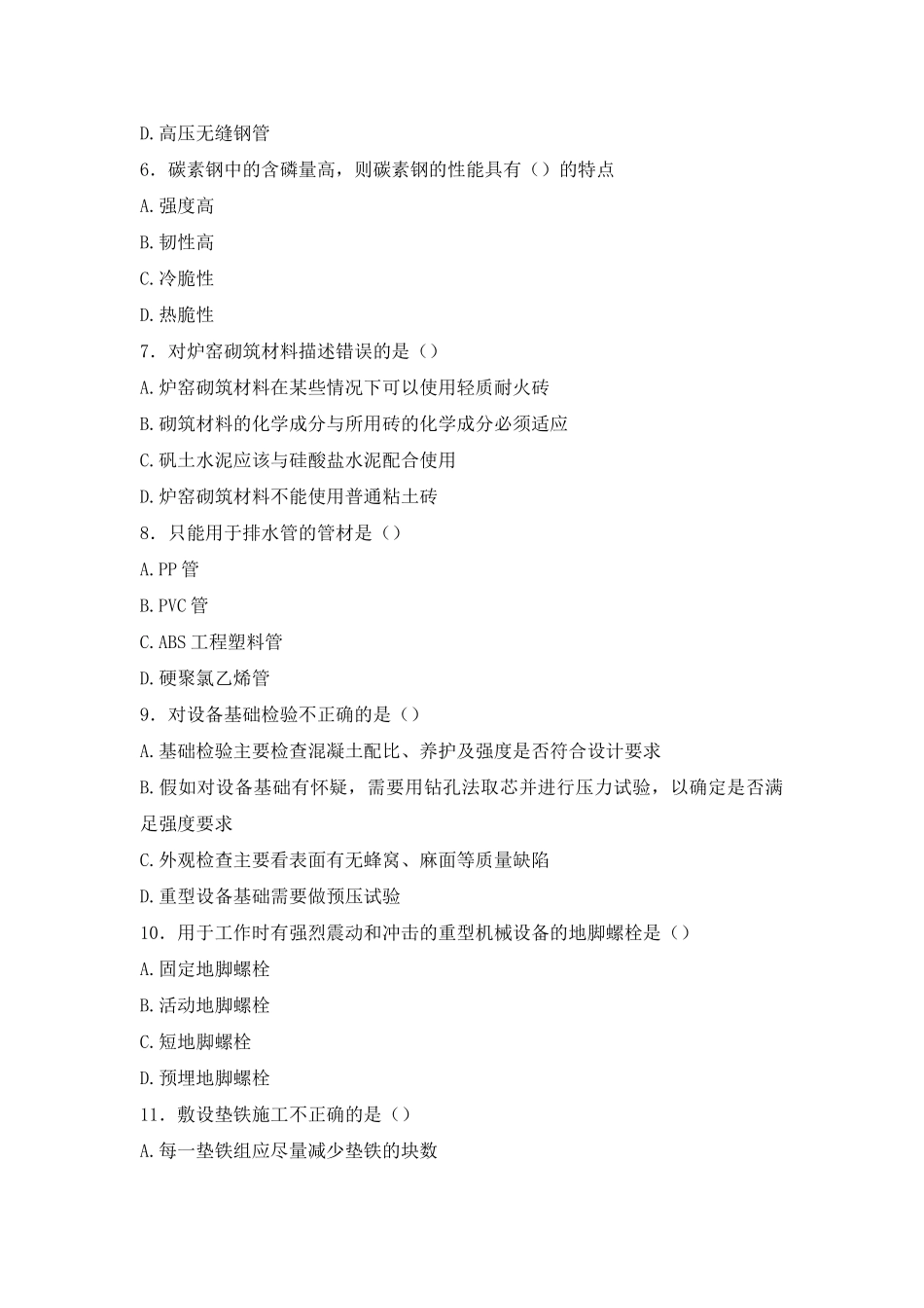 机电安装工程管理与实务模拟题及答案_第2页