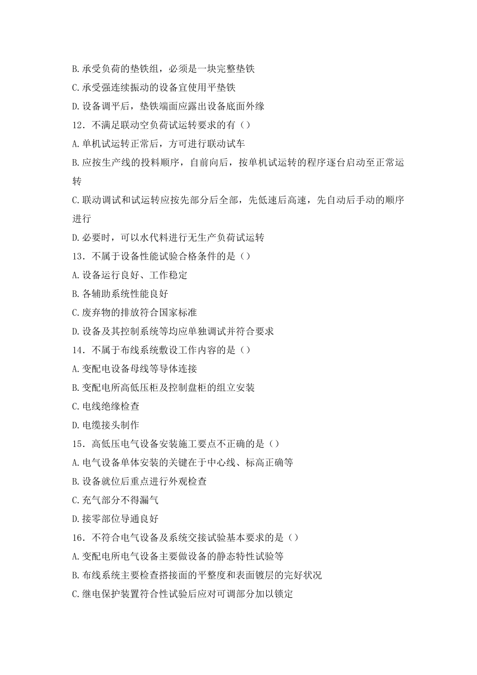 机电安装工程管理与实务模拟题及答案_第3页