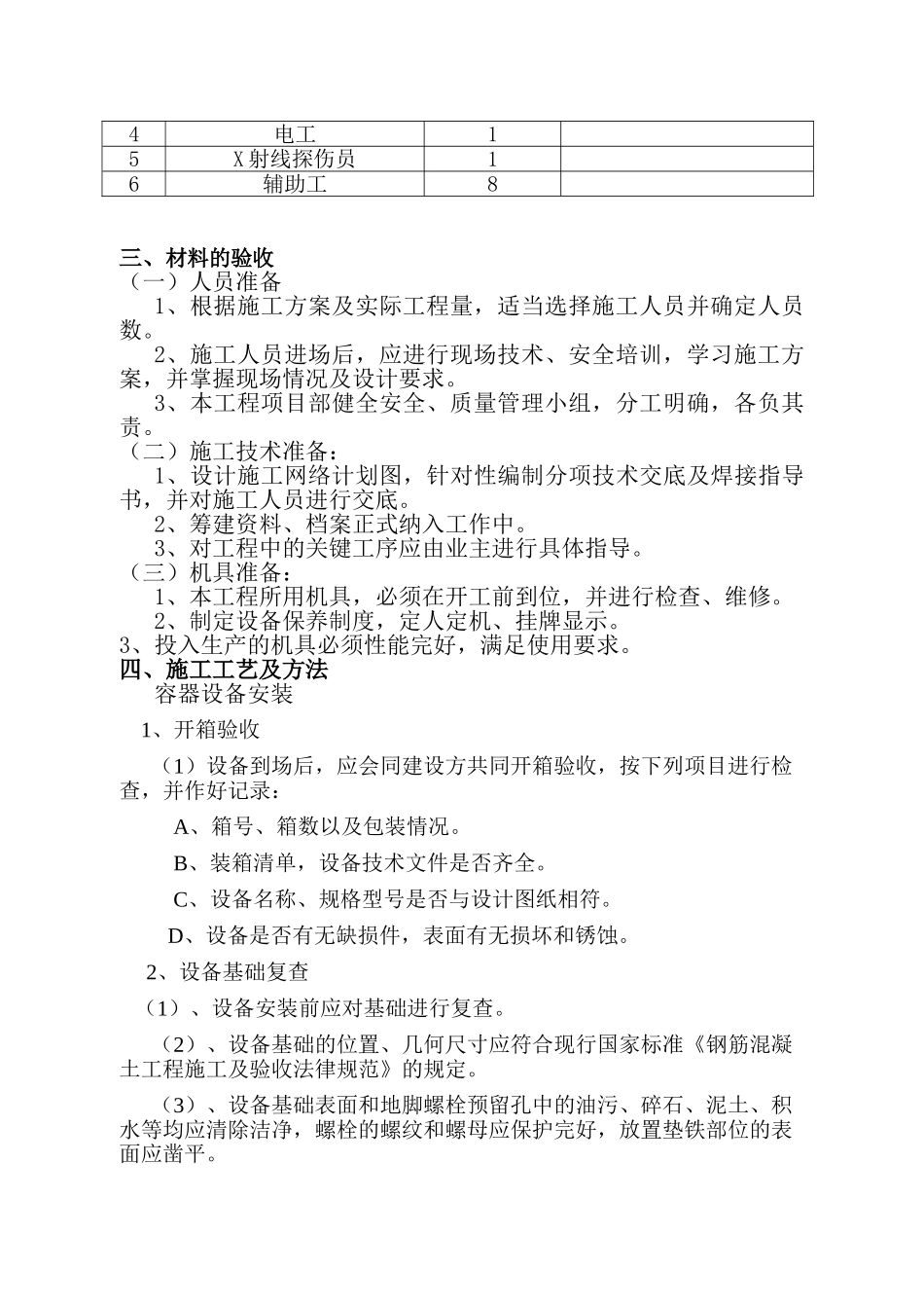 机电安装工程电气施工方案_第2页