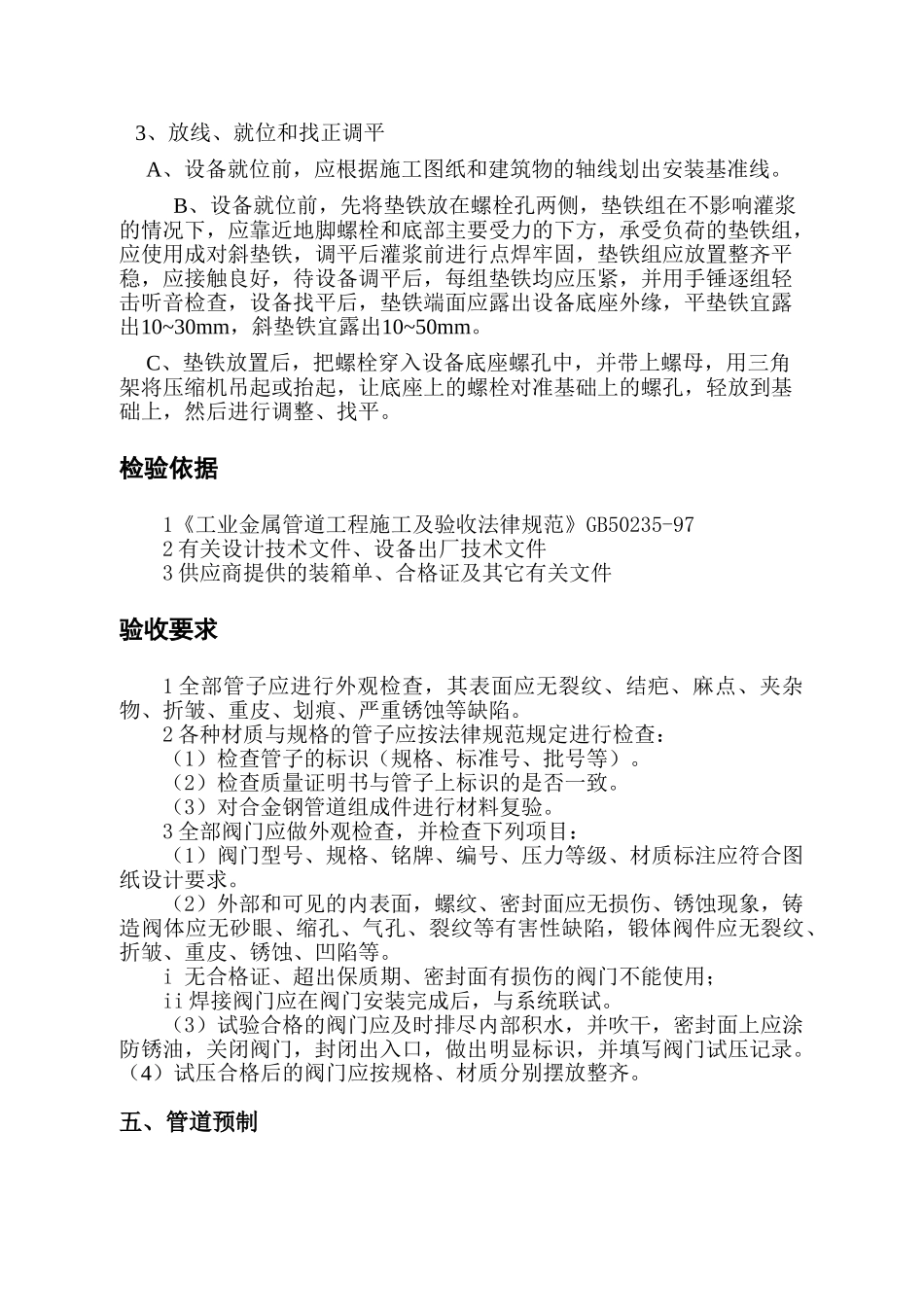 机电安装工程电气施工方案_第3页