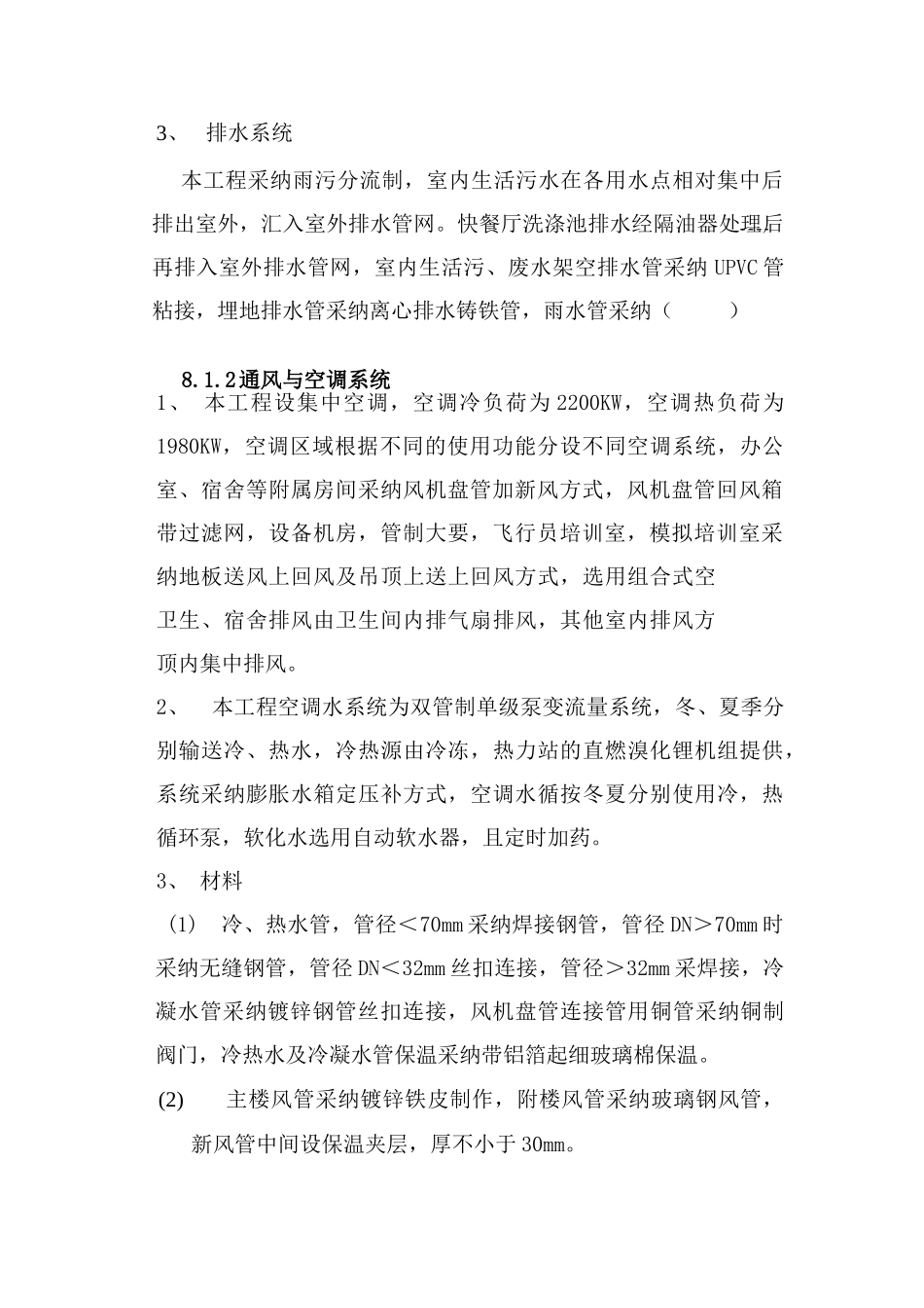 机电安装工程施工组织设计p_第2页