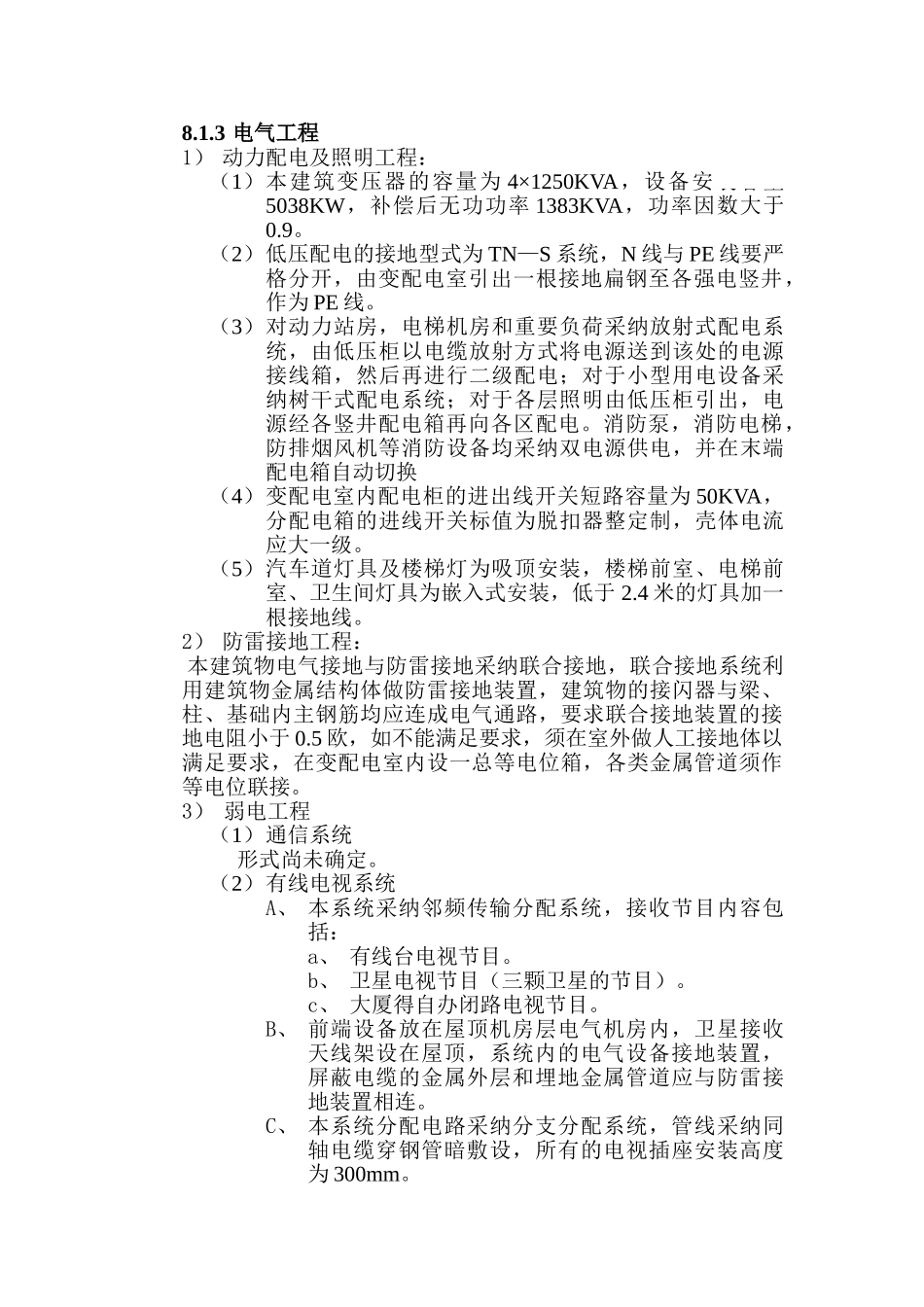 机电安装工程施工组织设计p_第3页