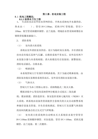 机电安装工程施工组织设计p