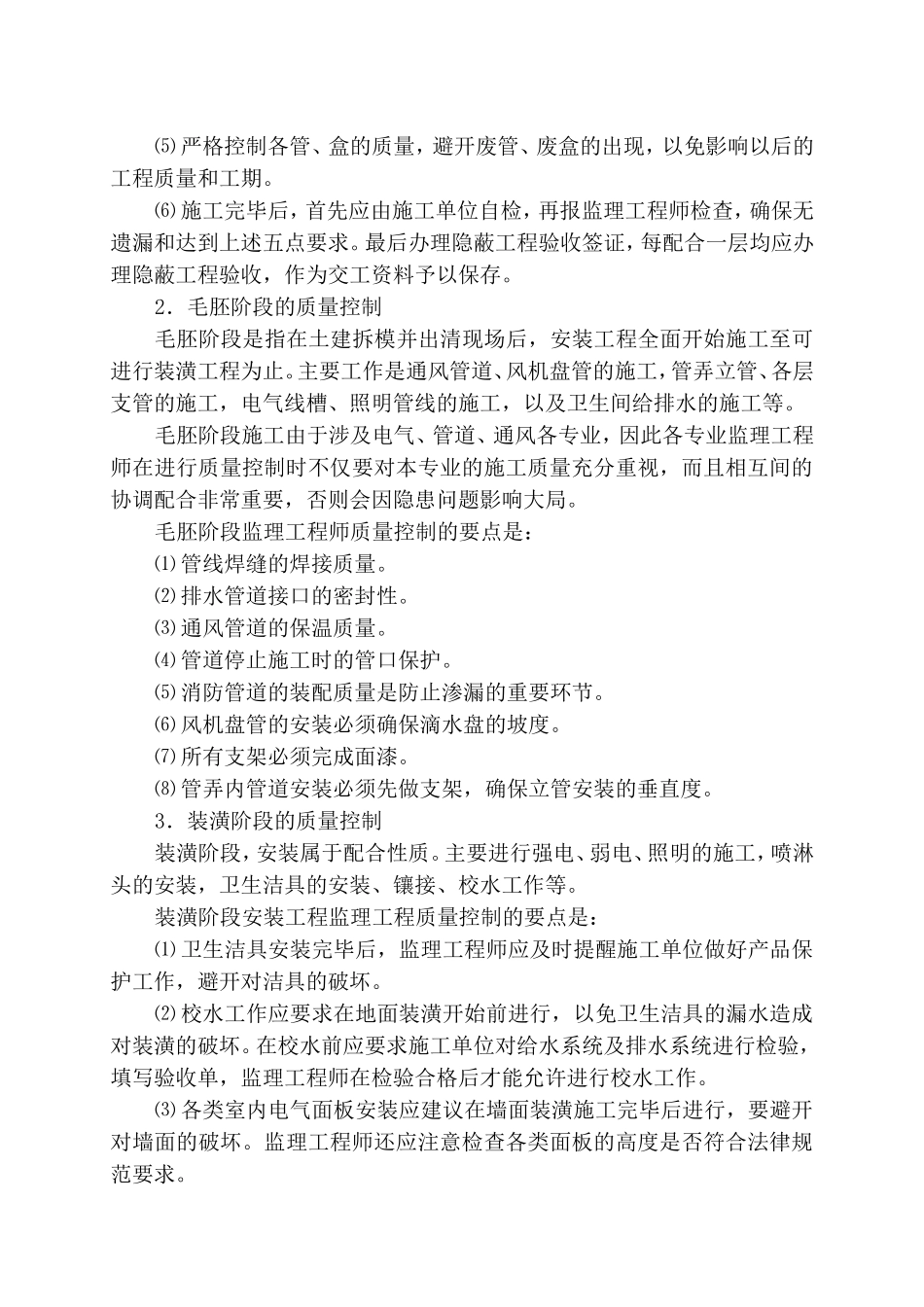 机电安装工程质量控制监理要点_第2页