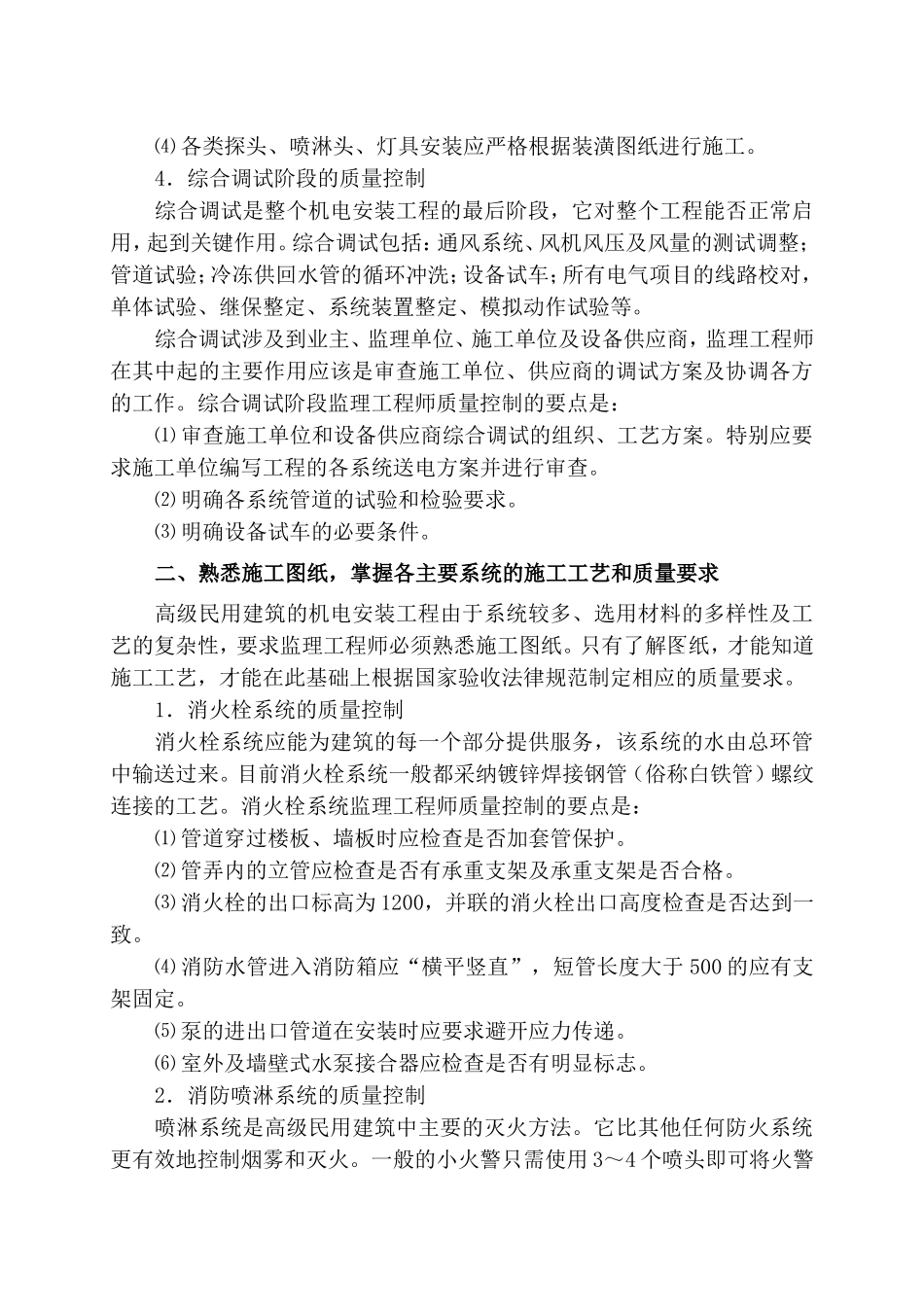机电安装工程质量控制监理要点_第3页