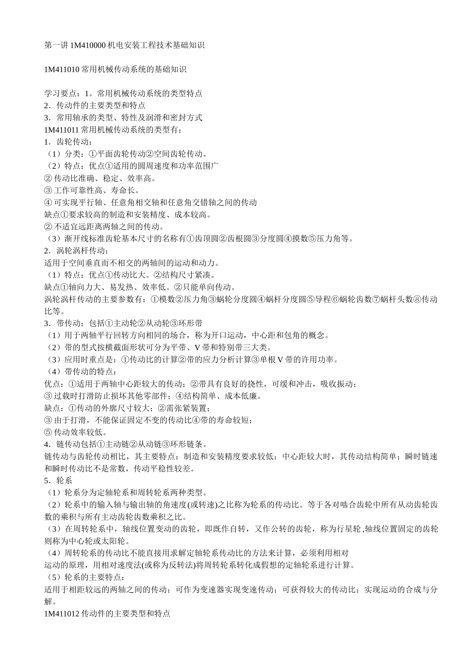 机电安装精讲班讲义_第1页